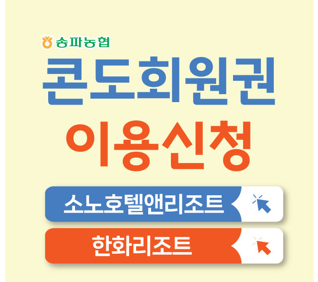 콘도이용신청